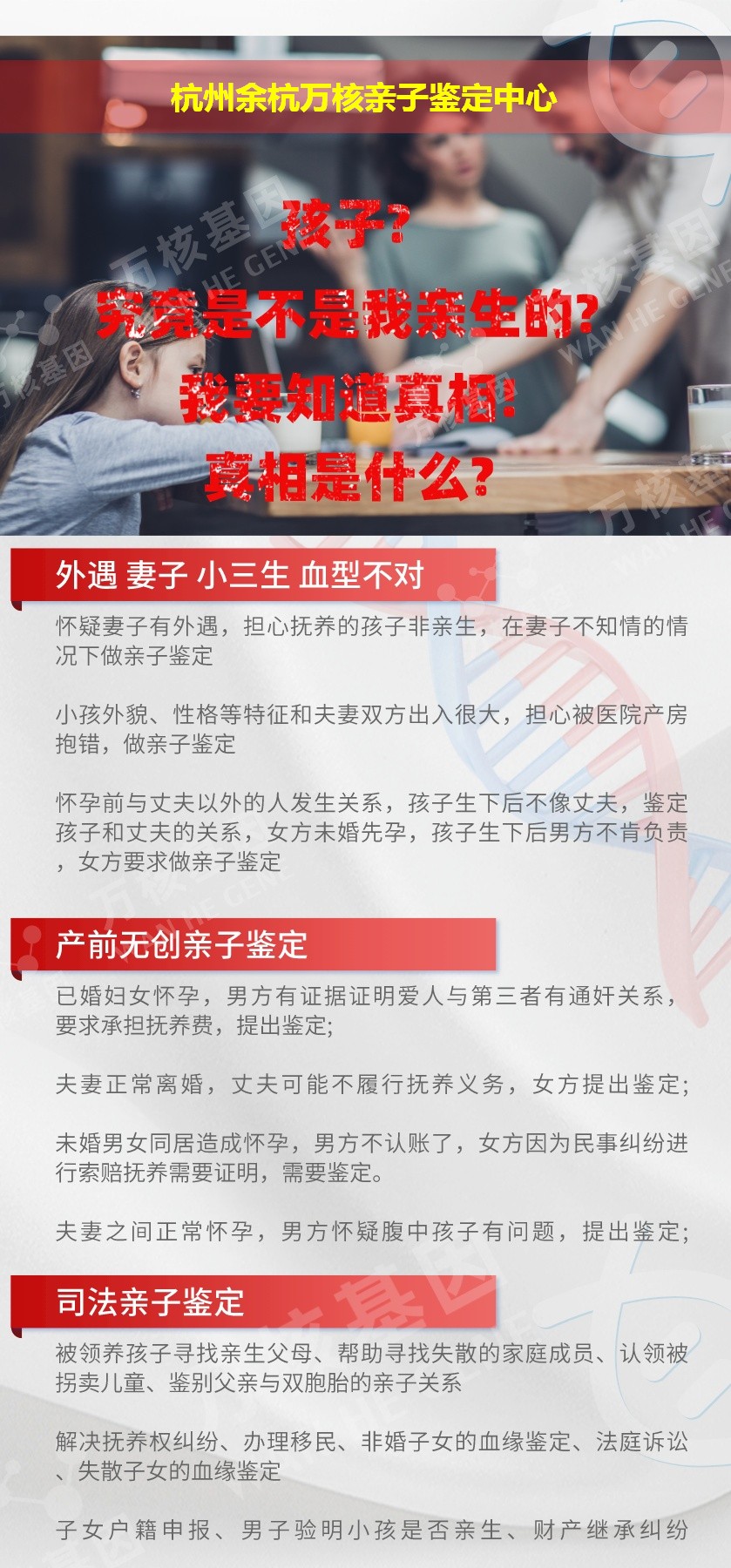 杭州DNA亲子鉴定机构鉴定介绍